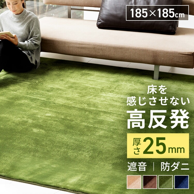 ［マイル5倍！12/7迄］高反発ラグ 185×185cm ネイビー