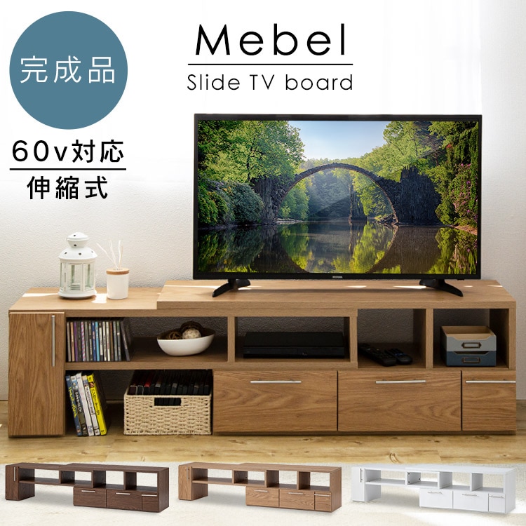 [完成品]伸縮テレビ台(棚脚) ホワイト