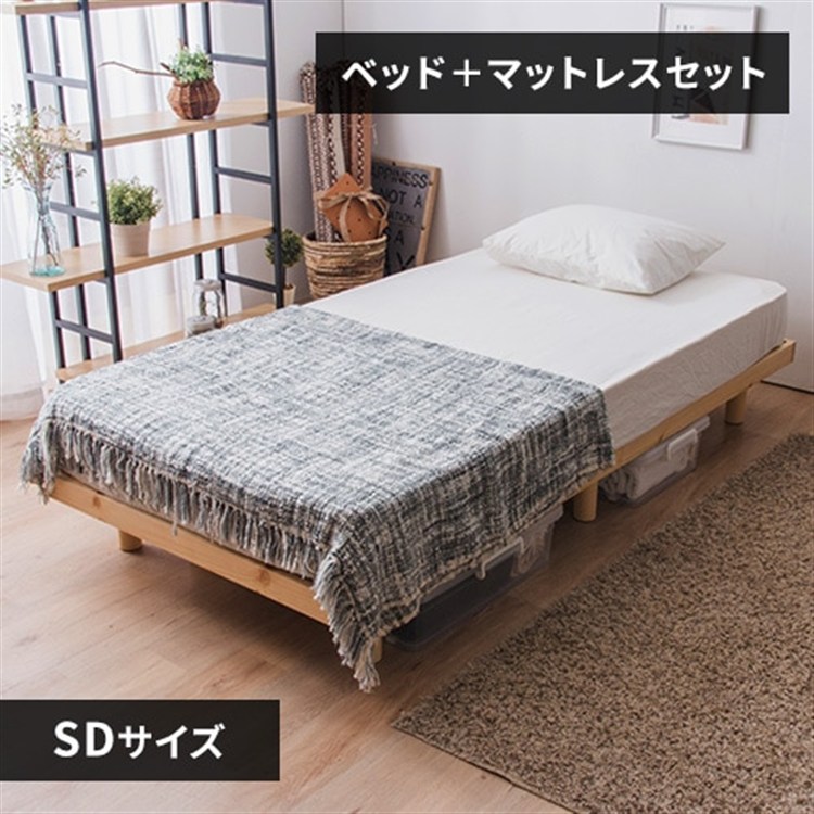 ［マイル5倍！12/7迄］［新生活セット］ベッド セミダブル すのこ 高さ2段階 ナチュラル＋ポケットコイル 白×黒