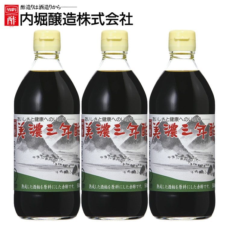 ［マイル5倍！12/7迄］[3本]美濃三年酢 500ml 内堀 三年酢 粕酢 赤酢 江戸前赤酢 三年熟成 穀物酢 かす酢