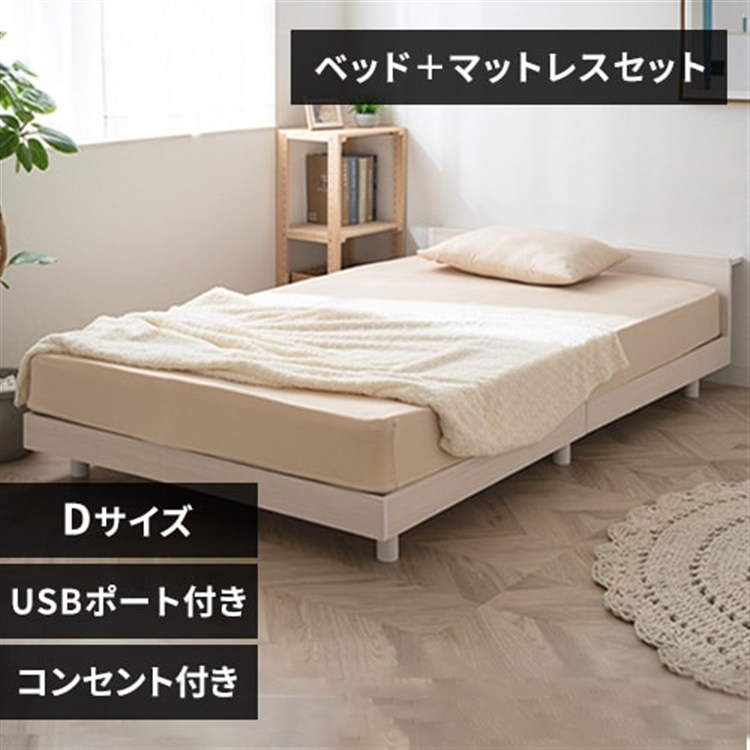 ［マイル5倍！12/7迄］USB コンセント 棚付きベッド ボンネルコイルセット ダブル ホワイト＋白