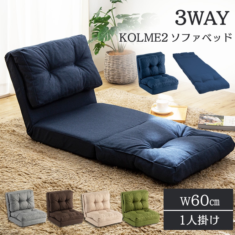 ［マイル5倍！12/7迄］ソファ 1人掛け 幅60cm 3WAY CG-4A-60 ブラウン