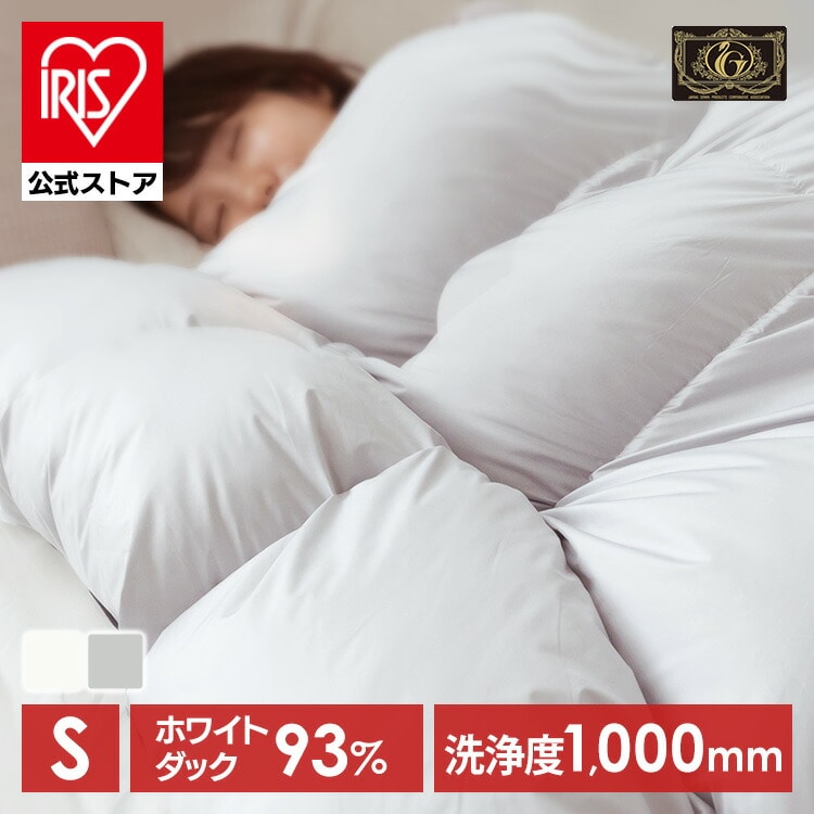 ［公式］羽毛布団 掛布団 シングル  WDD93% 440dp 0.7kg 超軽量 グレー アイリスオーヤマ