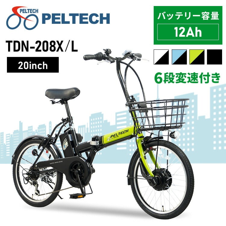 ［マイル5倍！12/7迄］PELTECH折り畳み電動アシスト自転車 20インチ折り畳み外装6段変速 12.0Ah [簡易組立必要品] TDN-208L-BK-12AH ブラック[直送][時間指定不可][代引不可][同梱不可]