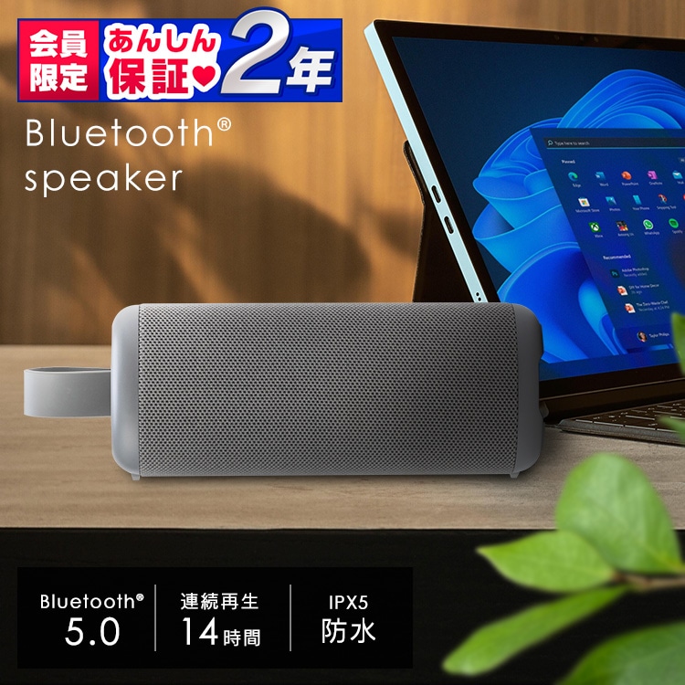 ［マイル5倍！12/7迄］スピーカー Bluetooth 連続使用14h 防水 BTS-213-H グレー