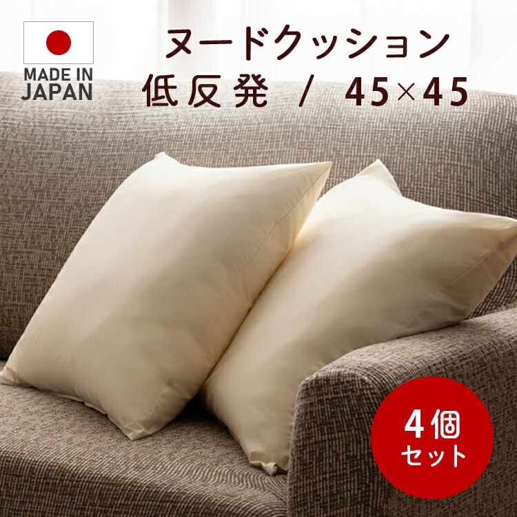 ［マイル5倍！12/7迄］低反発チップヌードクッション(4個入) 生成り