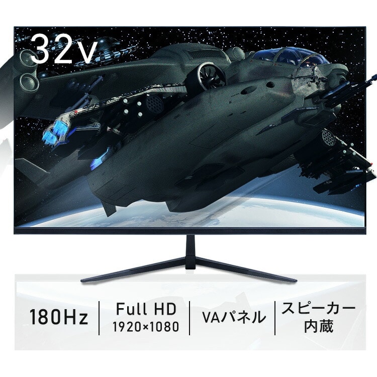 ［マイル5倍！12/7迄］32V型ゲーミングモニター