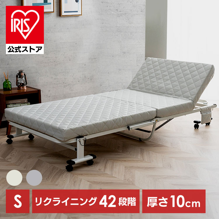 ［マイル5倍！12/7迄］ベッド シングル 折り畳み 42段階リクライニング 厚さ10cm ライトグレー?