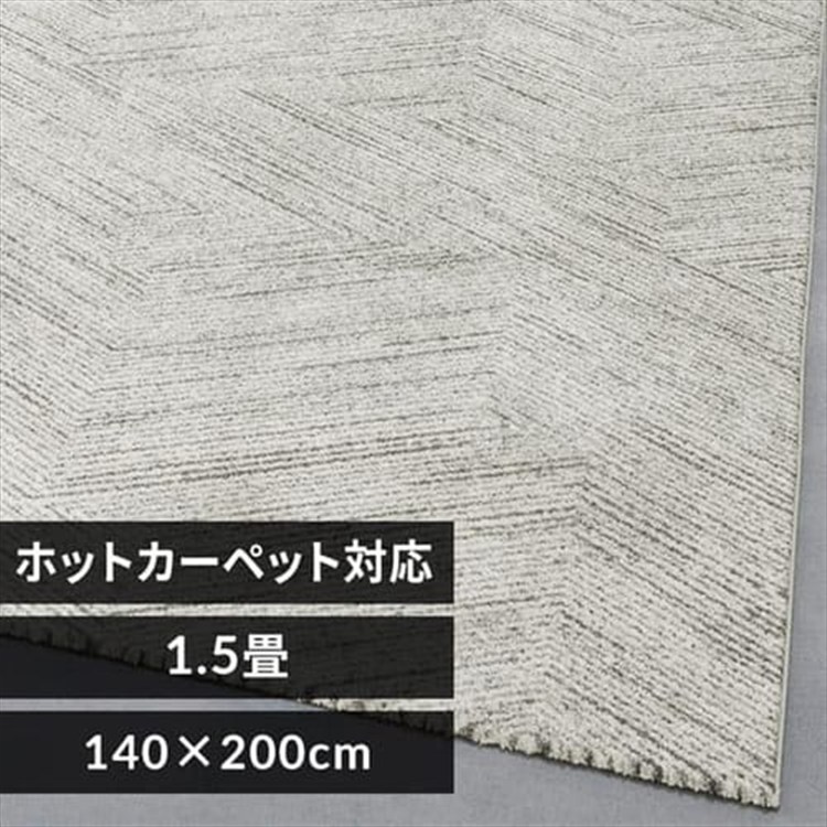 ウィルトン織ラグ1420 54355-750 ヘリンボーン/ライトグレー