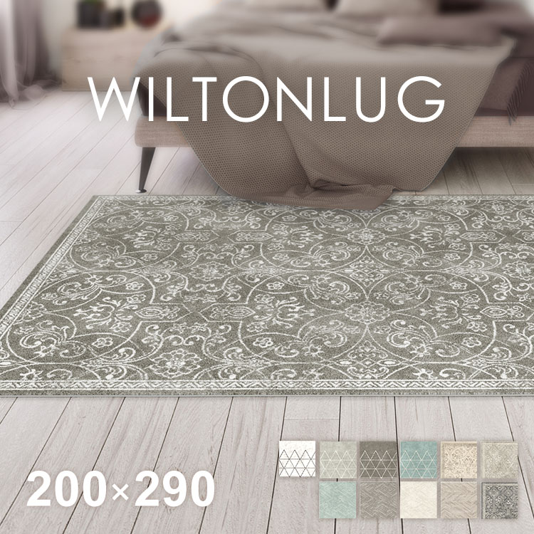 ［マイル5倍！12/7迄］ウィルトン織ラグ2029 54355-670 ヘリンボーン/グレー