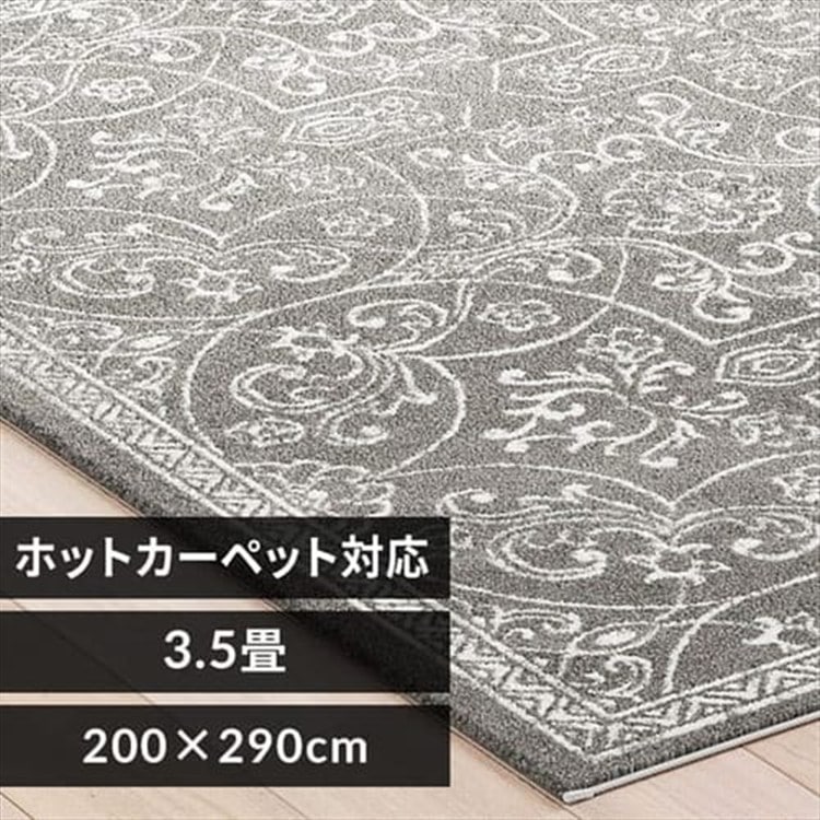 ［マイル5倍！12/7迄］ウィルトン織ラグ2029 54312-077 フレンチシャビー/グレー