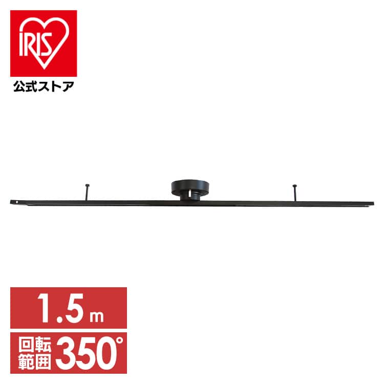 ［マイル5倍！12/7迄］Hanx-Home ライティングダクトレール シーリング式 1.5m HH-DR12B ブラック