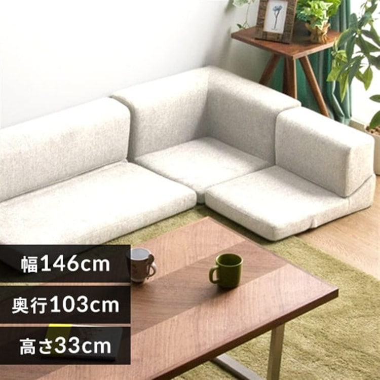 ［マイル5倍！12/7迄］コーナーソファ アイボリー
