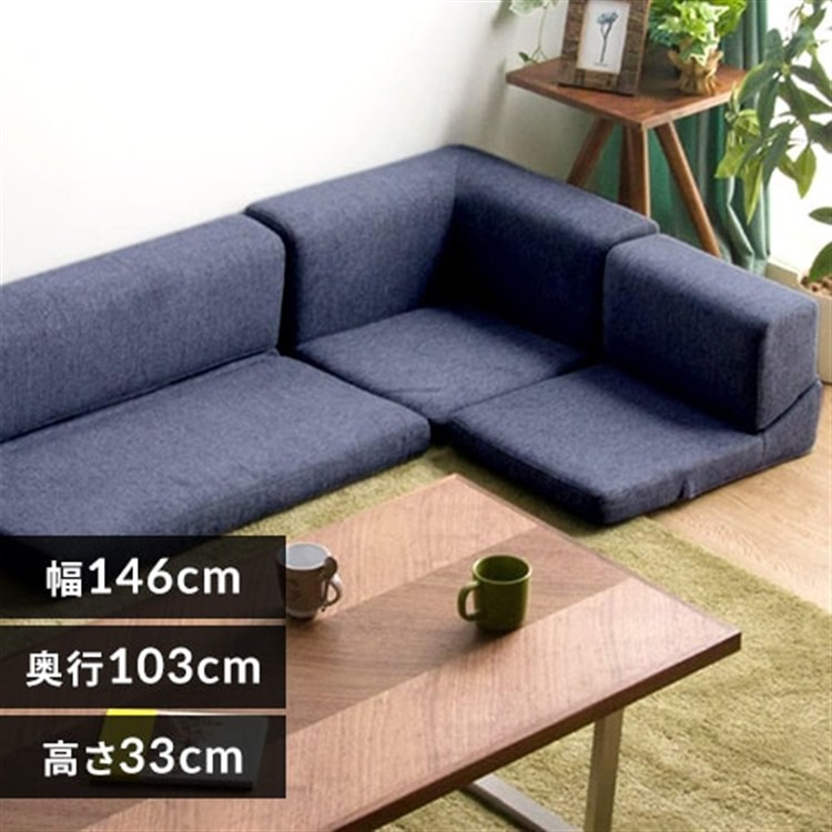 ［マイル5倍！12/7迄］コーナーソファ ネイビー