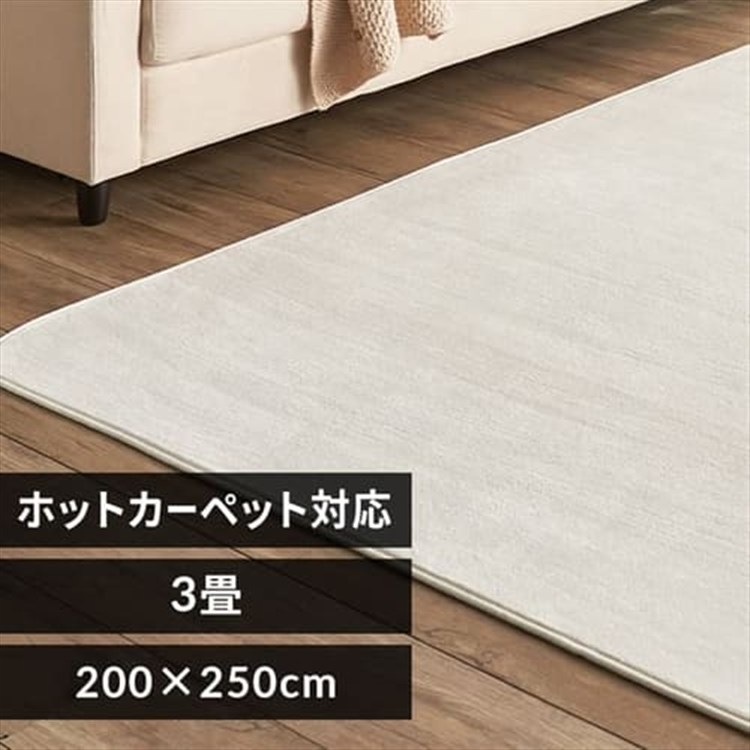 フランネルラグ 200×250 FNR-RC-2025 アイボリー