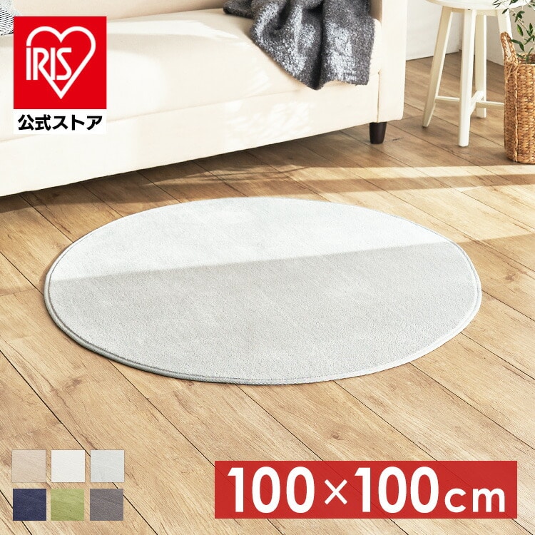 ［マイル5倍！12/7迄］フランネルラグ 円形 100×100 FNR-RCR-1010 アイボリー