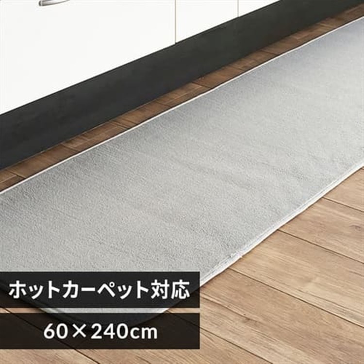 ［マイル5倍！12/7迄］フランネルキッチンマット 60×240 FNR-RCK-6024 ライトグレー