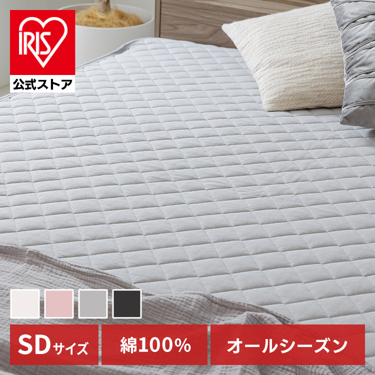 ［マイル5倍！12/7迄］敷きパッド セミダブル オーガニックコットン スモーキーピンク