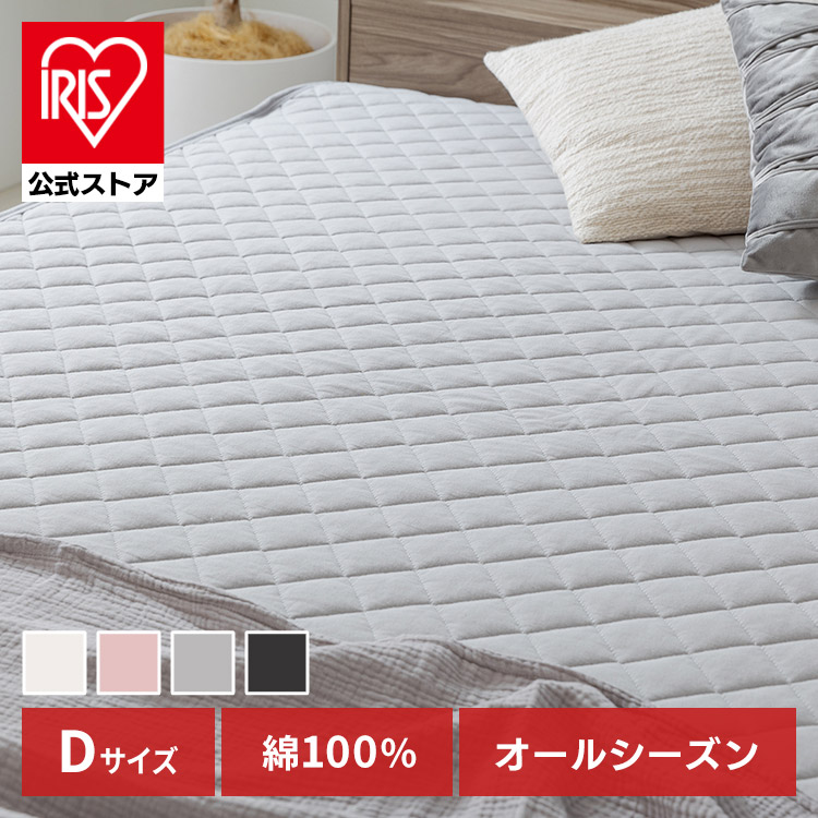 ［マイル5倍！12/7迄］オーガニックコットン敷パッド D アイボリー