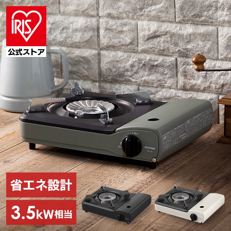［マイル5倍！12/7迄］カセットコンロ 省エネ IGC-S1-G オリーブグリーン
