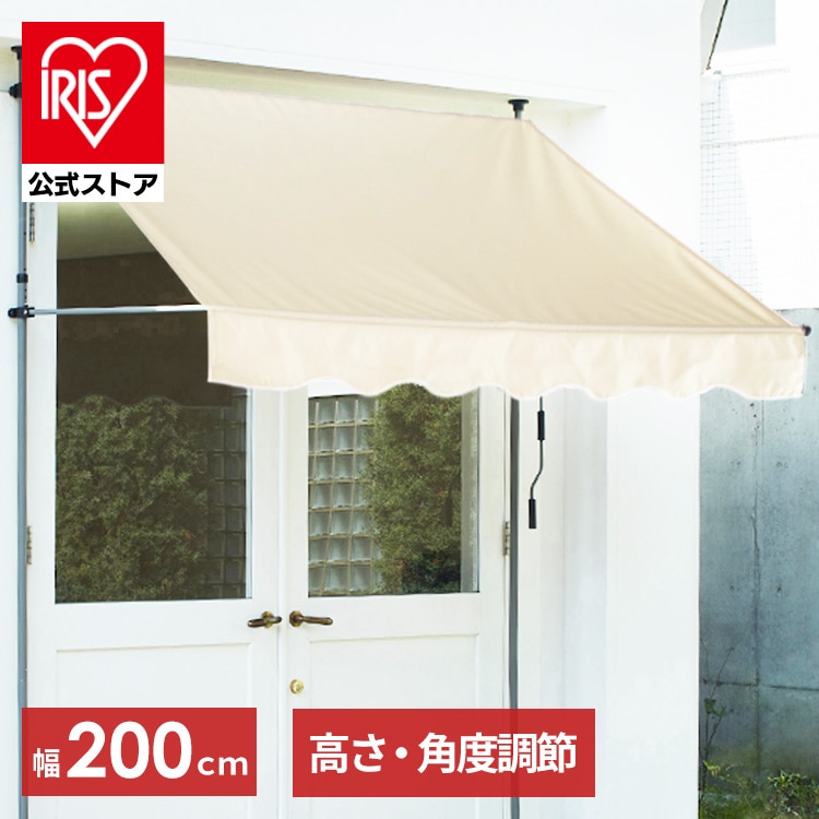 ［マイル5倍！12/7迄］突っ張りオーニング 200×120cm ベージュ