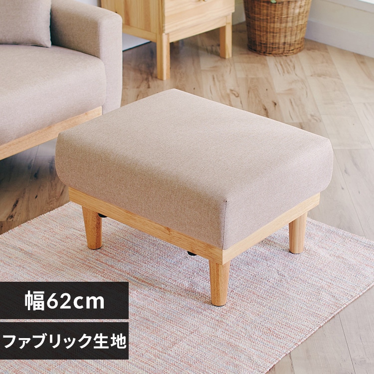 ［マイル5倍！12/7迄］オットマン NDS-OT ベージュ(BG)