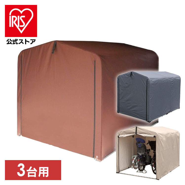サイクルハウス 3台用 ACI-3SBE ベージュ