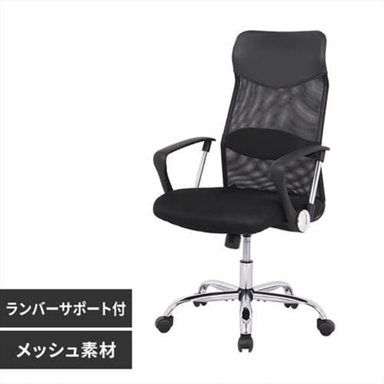 ［マイル5倍！12/7迄］オフィスチェア メッシュ ハイバック 肘付 ブラック