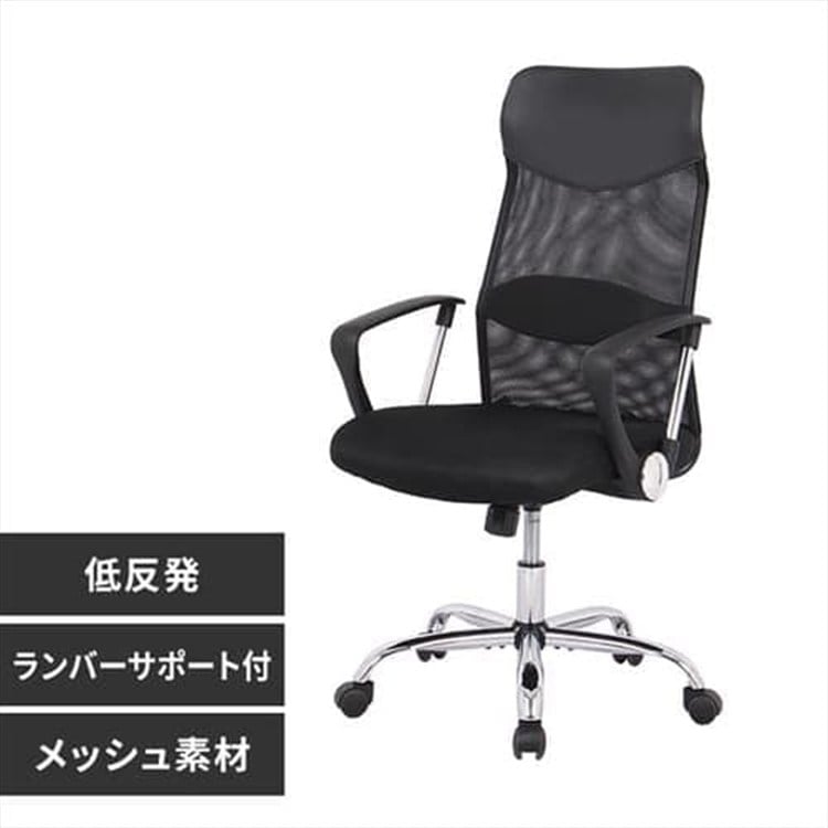 ［マイル5倍！12/7迄］オフィスチェア メッシュ ハイバック 肘付 低反発 ブラック