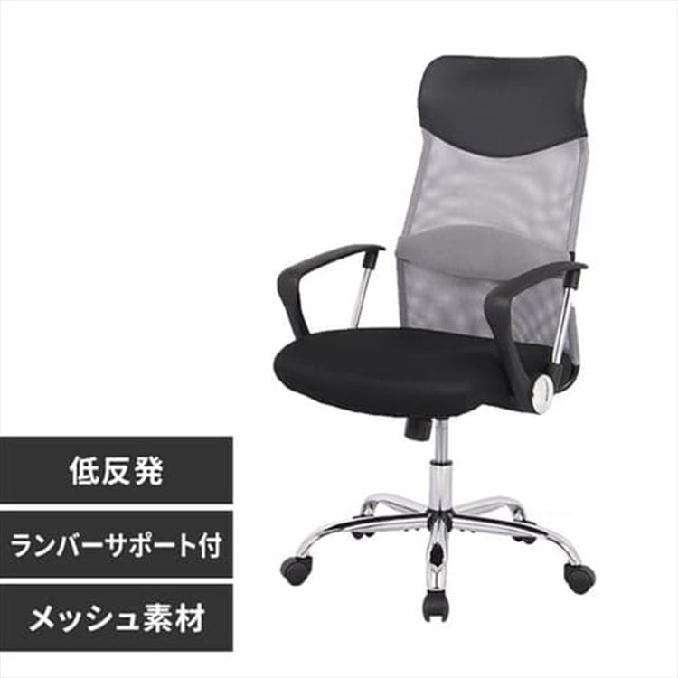 ［マイル5倍！12/7迄］オフィスチェア メッシュ ハイバック 肘付 低反発 グレー