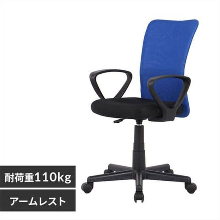 ［マイル5倍！12/7迄］オフィスチェア メッシュ 肘付 ブルー
