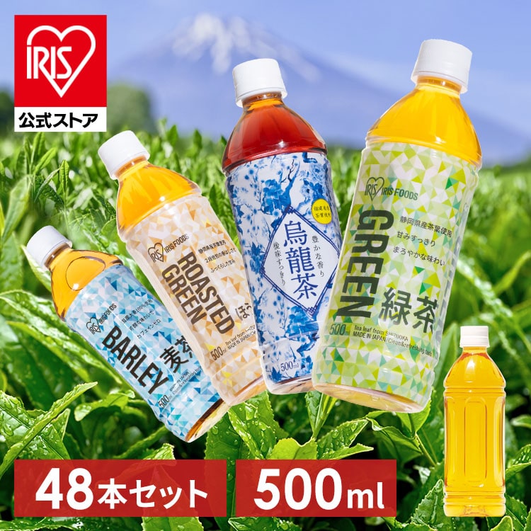 ［マイル5倍！12/7迄］[48本]アイリス緑茶 500ml ラベルレス アイリスオーヤマ 緑茶 お茶 グリーンティ