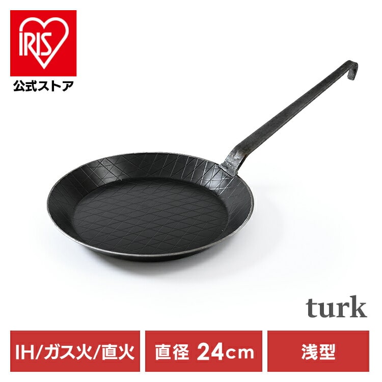 ［マイル5倍！12/7迄］フライパン 家庭用品 調理器具 Turk 鉄製フライパン 浅型 24cm ロースト用 65224