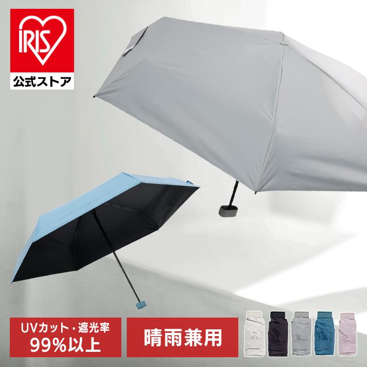 日傘 折りたたみ かさ 軽量 コンパクト UVカット 晴雨兼用 折り畳み傘 折畳み傘 日焼け対策 メンズ傘 レディース メンズ 収納ケース付 ケース ケース付き UVカット 遮光 アイボリー ブラック グレー アイスブルー ピンク