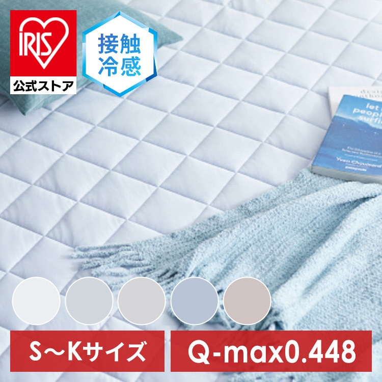 敷パッド ベットパッド 接触冷感 ダブル ライトグレー