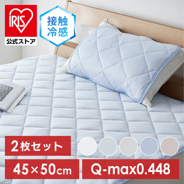 新接触冷感エアー枕パッド 2枚組 アッシュピンク