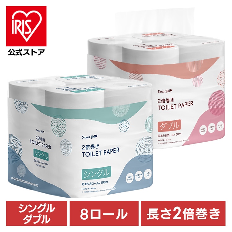 ［マイル5倍！12/7迄］トイレットペーパー 倍巻き 2倍巻きトイレットペーパー 芯あり8ロール ダブル