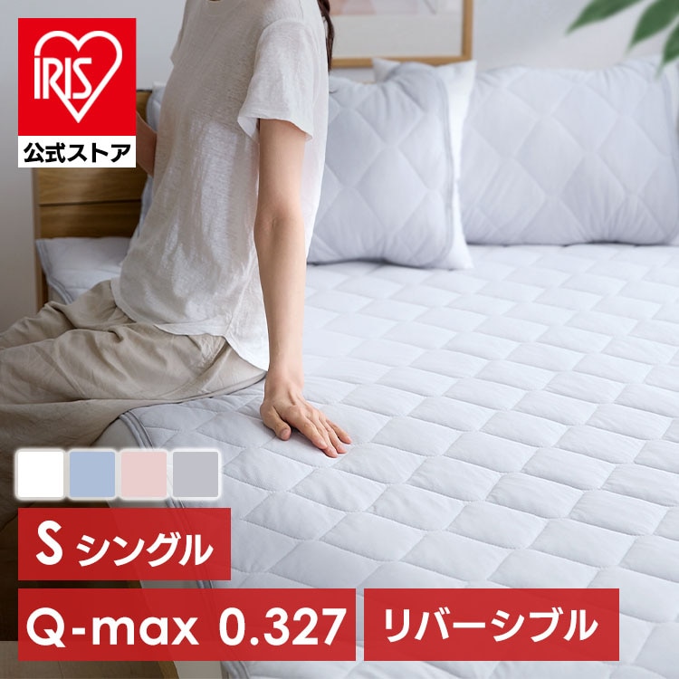 ［マイル5倍！12/7迄］［公式］ベッドパッド シングル 接触冷感 敷きパッド