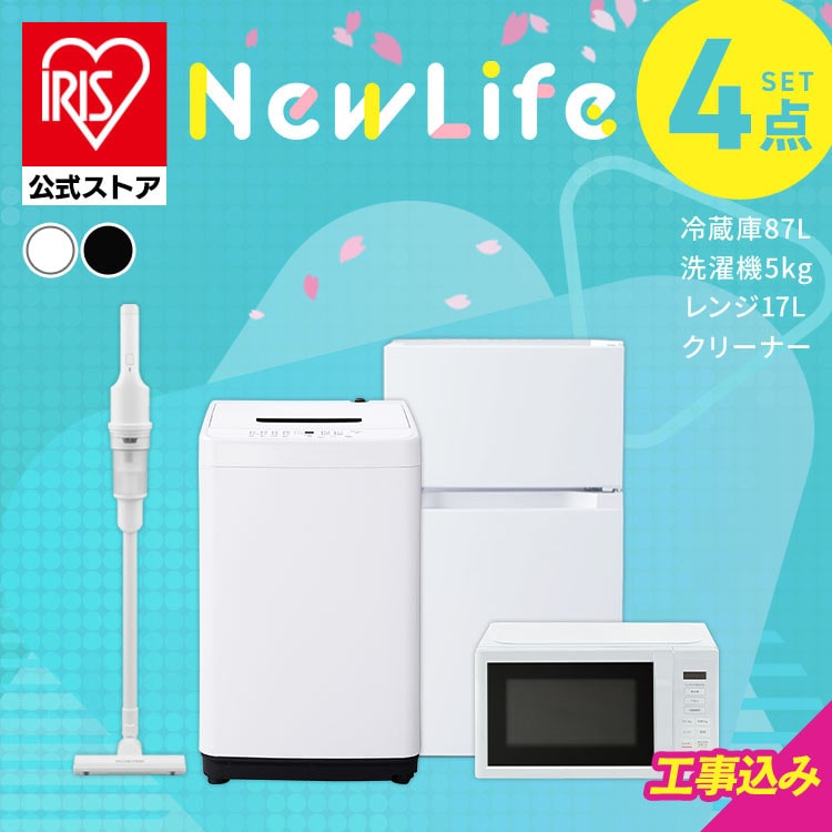 家電セット 4点 冷蔵庫87L 洗濯機5kg レンジ 17L 掃除機  ホワイト《設置あり》