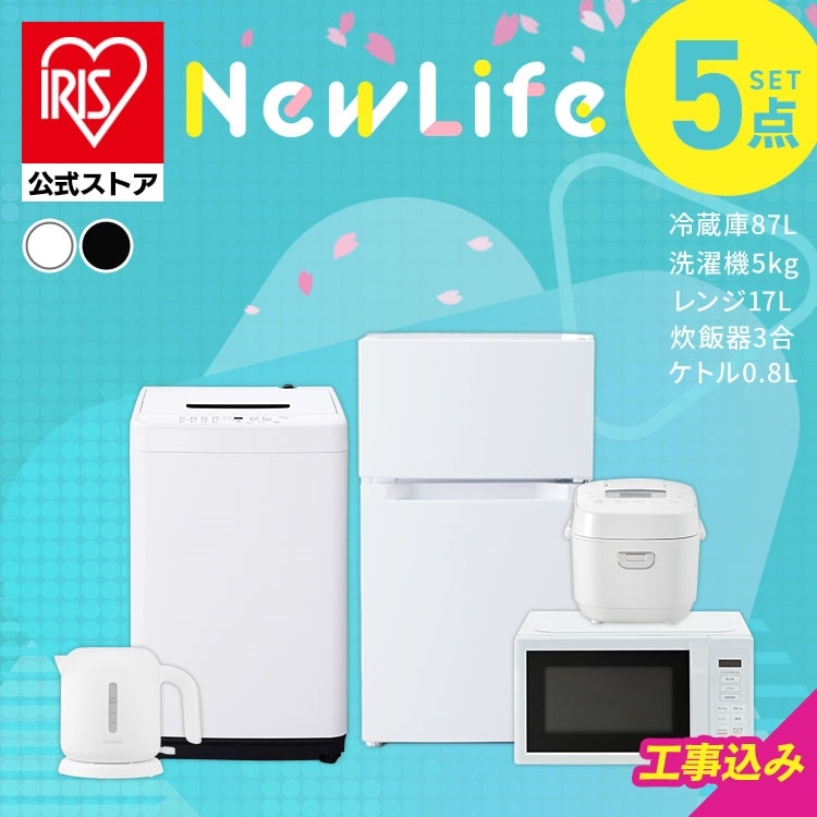 ［全品5倍マイル！2/27まで］家電セット 5点 冷蔵庫87L 洗濯機5kg レンジ 17L 炊飯器 3合 ホワイト ケトル 1.0L グレー《設置あり》