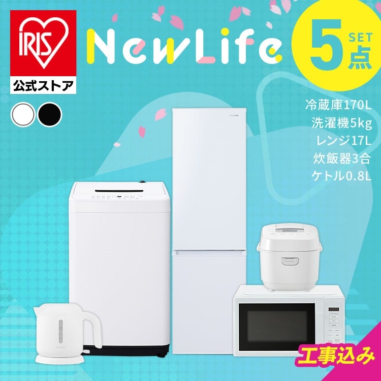 家電セット 5点 冷蔵庫170L 洗濯機5kg レンジ 17L 炊飯器 3合 ホワイト ケトル 1.0L グレー《設置あり》