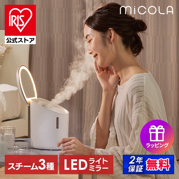 MiCOLA フェイススチーマー LEDライト付きミラー FST-101 ホワイト【ラッピング対象商品 黒色】【代引き不可】【前払い不可】