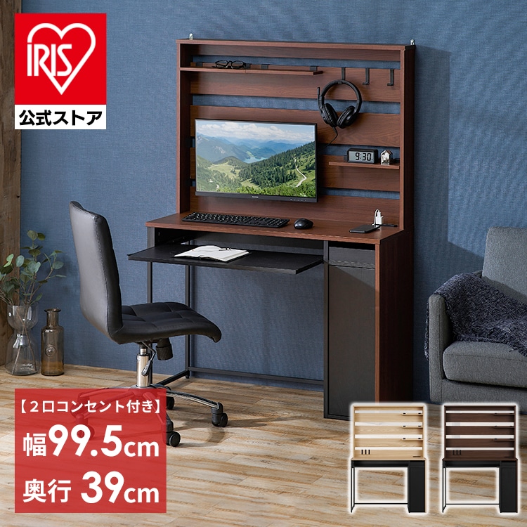 ［マイル5倍！12/7迄］収納付きデスクハイタイプ SDKH-995 ナチュラルブラック