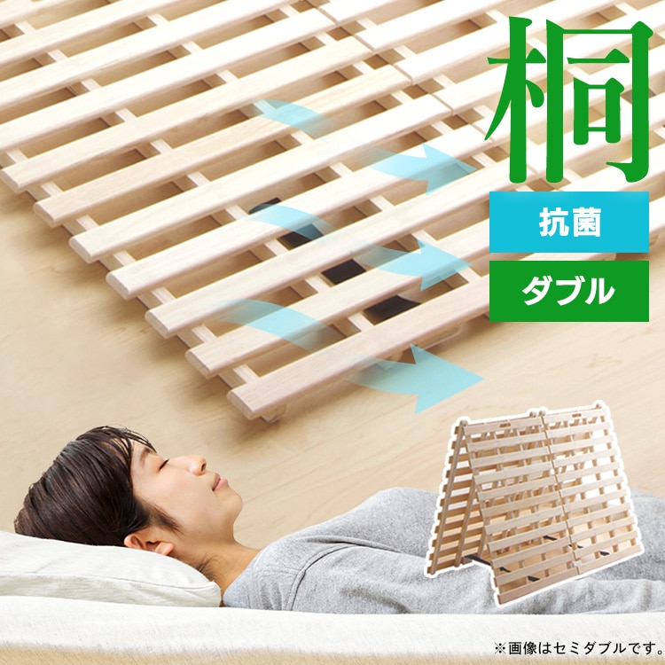［マイル5倍！12/7迄］2つ折桐すのこベッド ダブル  ベッド 折りたたみ すのこ セミダブル 折り畳み式ベッド 2つ折り すのこベット 二つ折りスノコベッド 湿気 カビ 防カビ 梅雨 通気性 通気性抜群