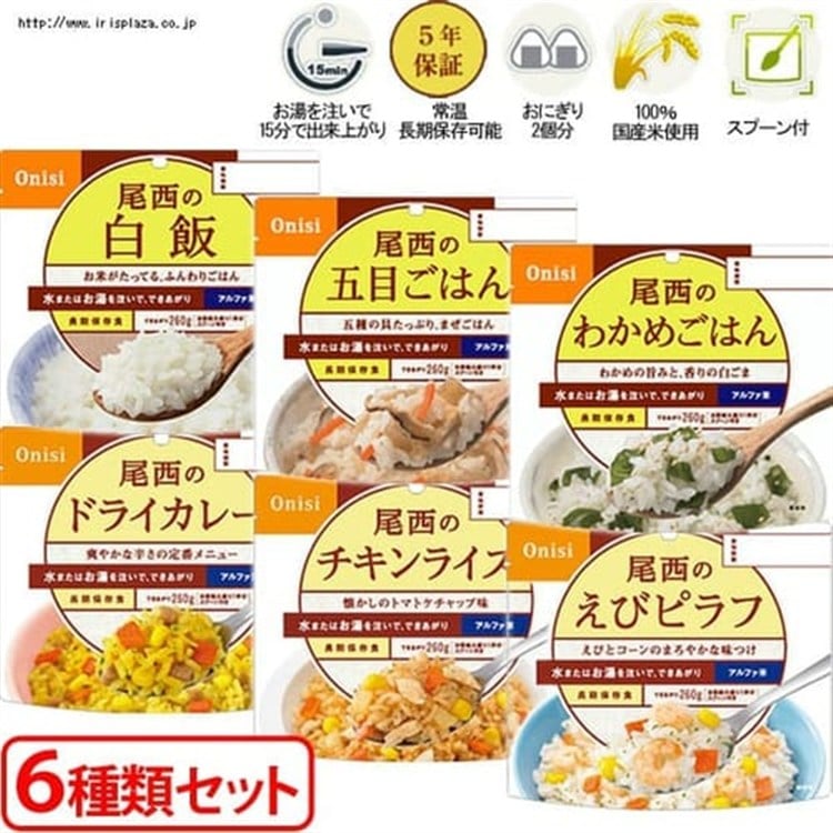 ［マイル5倍！12/7迄］尾西のごはんシリーズ アルファ米6種類セット 防災グッズ 防災用品 災害 非常食 米 ご飯 防災用品 食品 アルファ米 保存食 尾西 5年保存 6種類 震災 尾西 大震災 地震 津波 火災 防災食 避難用品 お米 ごはん