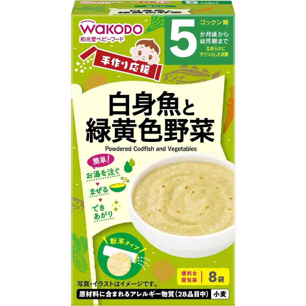 和光堂 FC11手作り応援 白身魚と緑黄色野菜