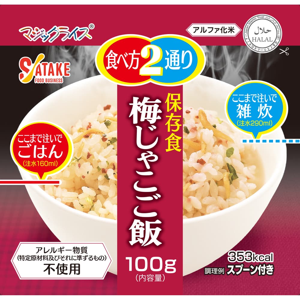 マジックライス 保存食 梅じゃこご飯 1FMR31012CC
