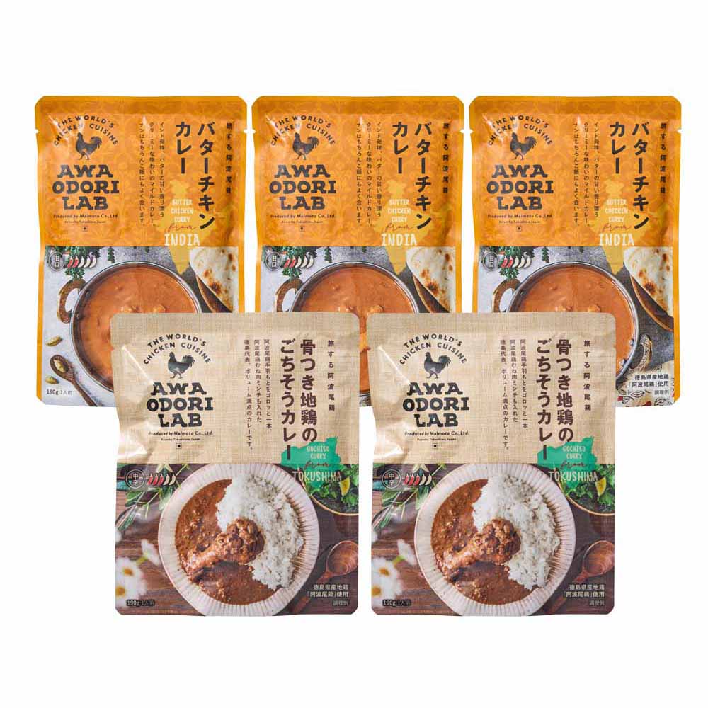 ［マイル5倍！12/7迄］阿波尾鶏バターチキンカレー&骨付きカレーセット ORA-385 【時間指定不可】【代引不可】【同梱不可】