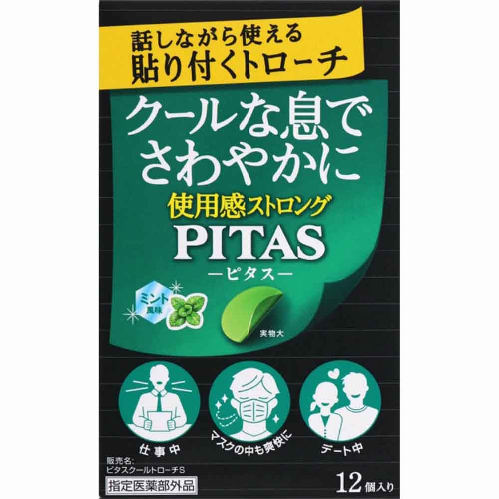 ピタス ピタスクールトローチS 12個入 【プラザセレクト】