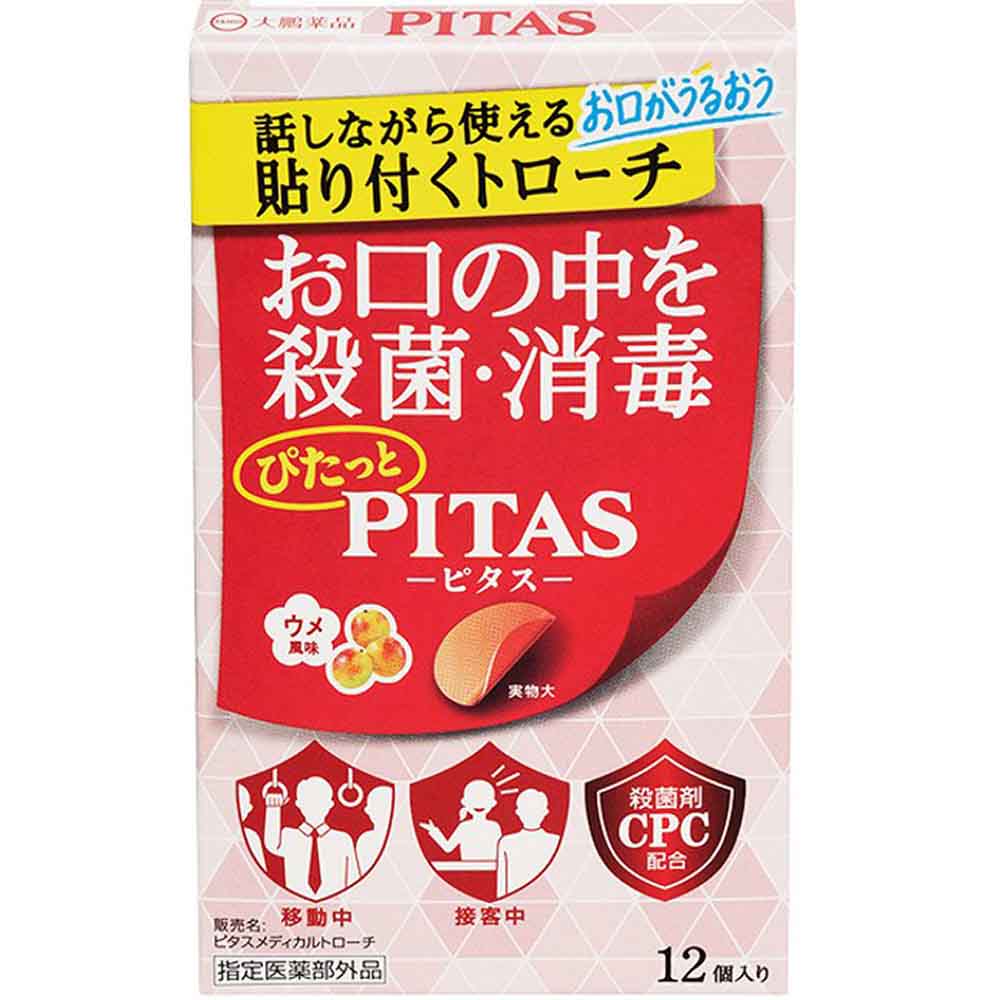 ピタス ピタスメディカルトローチウメ風味 12個入 【プラザセレクト】